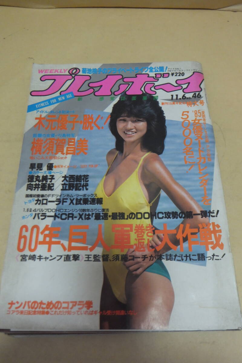 Yahoo!オークション -「週刊プレイボーイ 1984」(本、雑誌) の Yahoo!オークション -「週刊プレイボーイ 1984」(本、雑誌) の