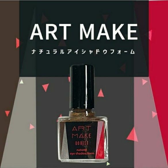 ドゥ・ベスト【アートメイク】ナチュラルアイシャドウフォーム
