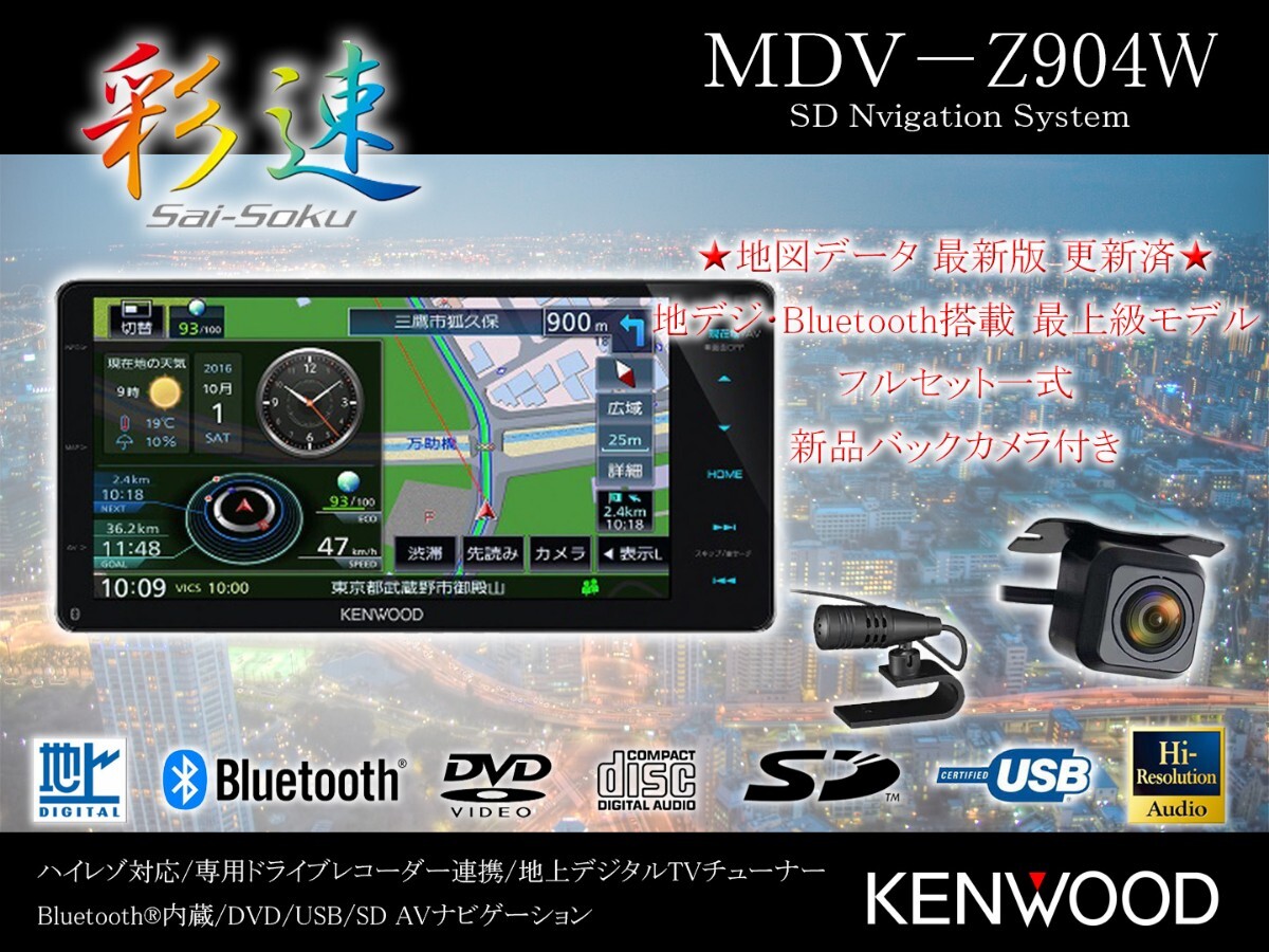 Yahoo!オークション -「彩速ナビ mdv-z904w」の落札相場・落札価格 Yahoo!オークション -「彩速ナビ mdv-z904w」の落札相場・落札価格