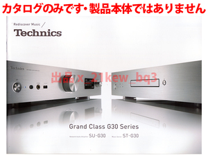 ★総16頁カタログのみ★テクニクス Technics SU-G30 & ST-G30 Grand Class G30 Series製品カタログ★カタログのみ・製品ではございません