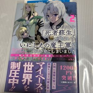 チートスキル『死者蘇生』が覚醒して、 2 (REX COMICS) りすまい 画 アニメイト特典