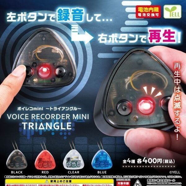 ガチャ ボイレコmini 〜トライアングル〜 全4種類 フルコンプ