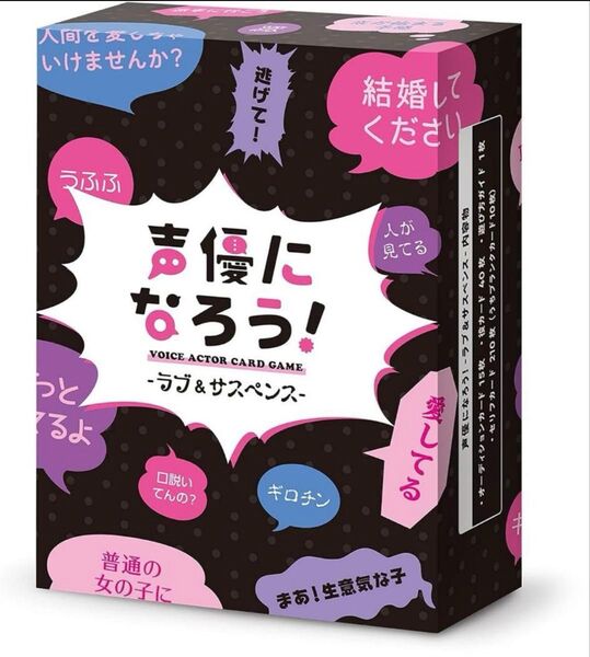 声優になろう! カードゲーム VOICE ACTOR CARD GAME ラブ&サスペンス
