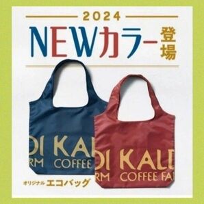 KALDI カルディ エコバッグ 新色『クラッシックブルー』『 オールドローズ』 2個セット 新発売◆クーポン使えます!!