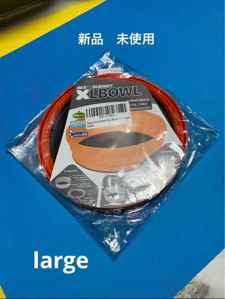 Sea to Summit XL Bowl 1150ml オレンジ シートゥサミット XLボウル ラージサイズ