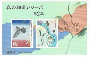 [ unused ] stamp seat The Narrow Road to the Deep North series no. 2 compilation ....... width . horse ......... face value 120 jpy minute postage 63 jpy ~