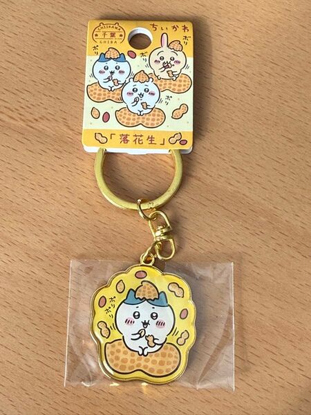 ちいかわ ハチワレ ご当地 ダイカットキーホルダー 千葉 落花生