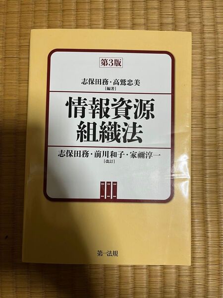 情報資源組織法 (第3版)