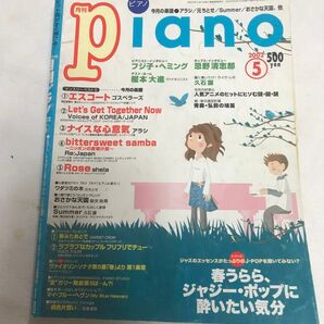 ★プロフ必読★レア!月刊ピアノ YAMAHA 2002年 5月 楽譜 音楽