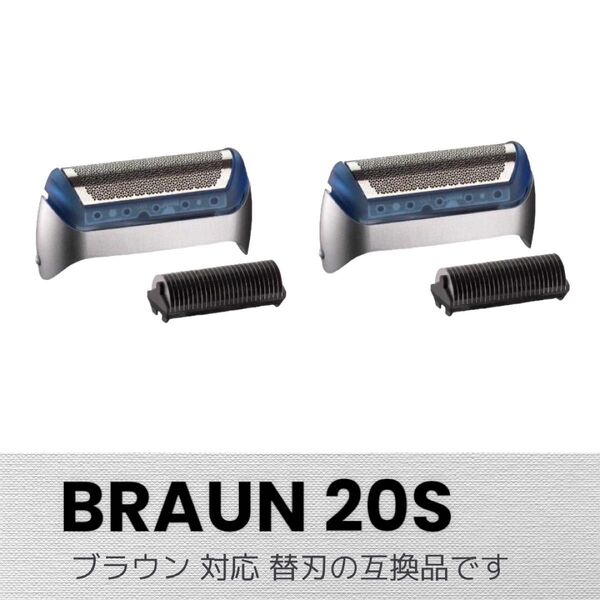 ブラウン シェーバー替刃 クルーザー3シリーズ用 F/C20S 互換品(2個)