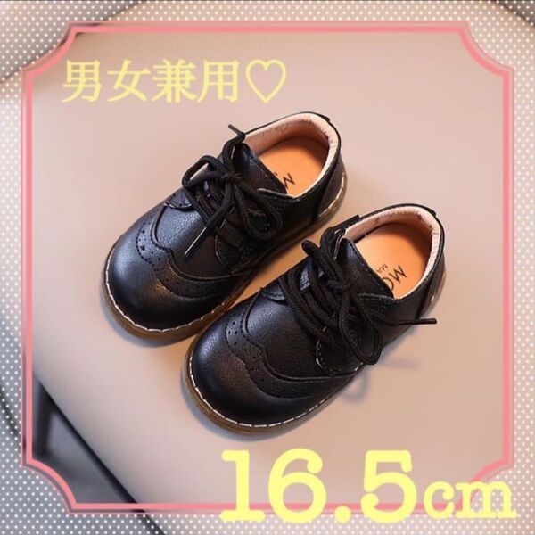 紐靴 男女兼用 レザー風 ブラック 16.5cm キッズ 発表会 出産祝い フォーマルシューズ 子供靴