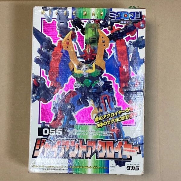 ミクロマン ジャイアントアクロイヤー タカラ