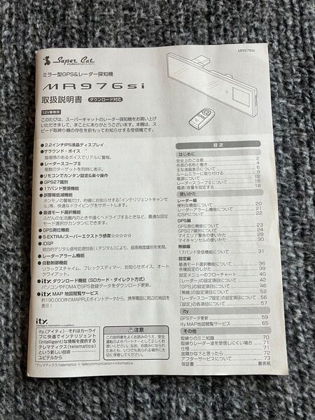 ユピテル ミラー型レダー MR976si 取り扱い説明書