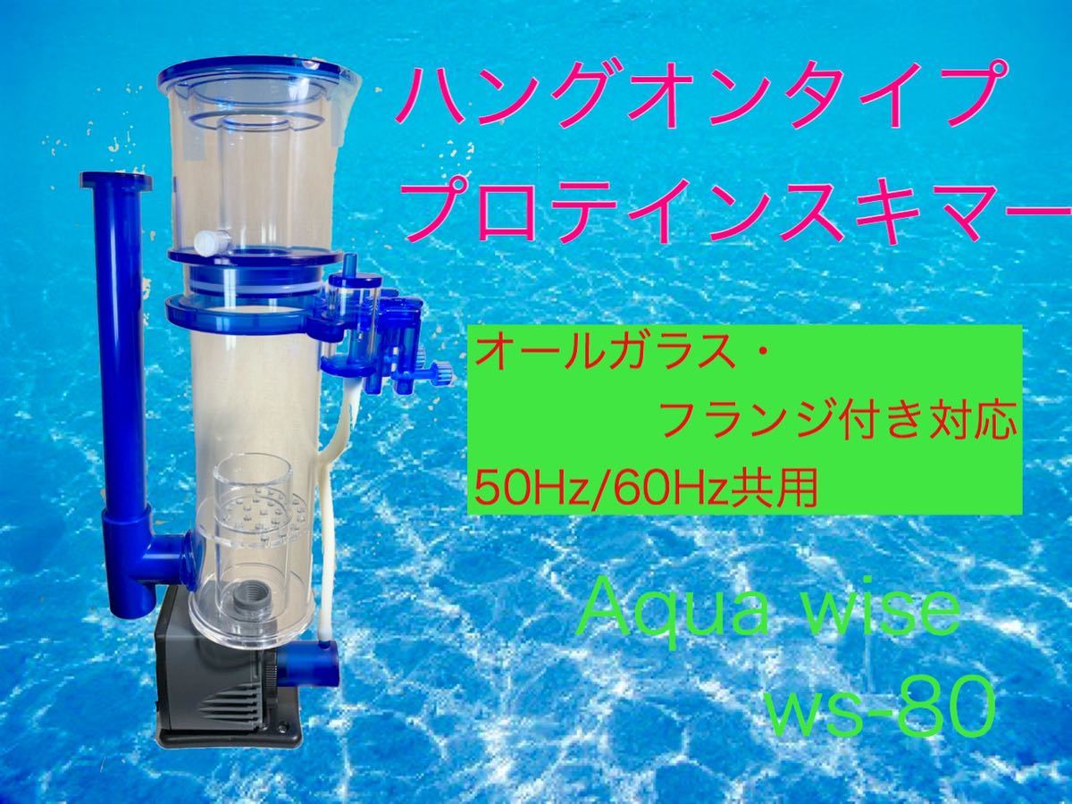 Yahoo!オークション -「プロテインスキマー ハングオン」の落札