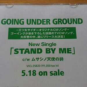 GOING UNDER GROUND 【ゴーイング　アンダー　グラウンド】STAND BY ME／ムサシノ天使の詩　　※シングルCD