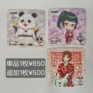 呪術廻戦 極楽湯 コラボ コースター ホログラム 第二弾 極楽じゅじゅやすみ2