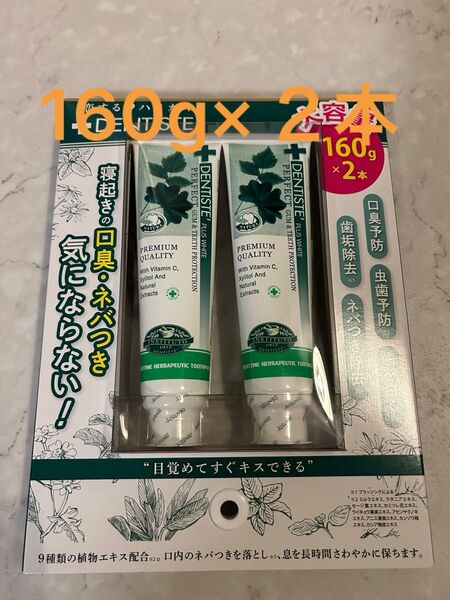 デンティス 歯磨き粉 160g2本 新品 大容量