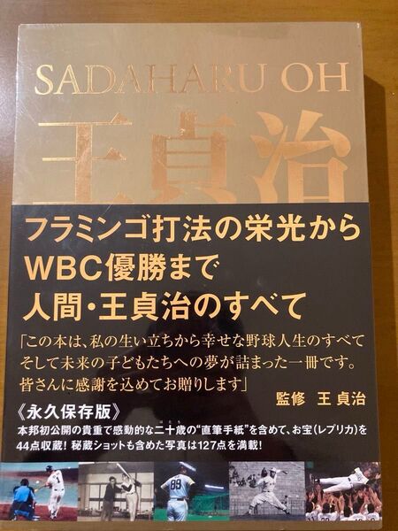 送料無料 王貞治 トレジャーズ 新品未開封 希少 WBC入場チケット 直筆絵葉書