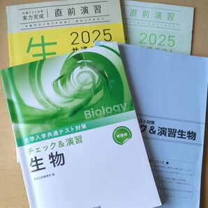 チェック&演習 生物・直前演習 生物