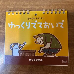 ゆっくりでておいで ひめくりカレンダー 聖書