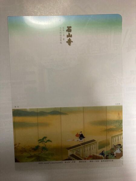 石山寺 源氏物語 クリアファイル 光る君へ 紫式部