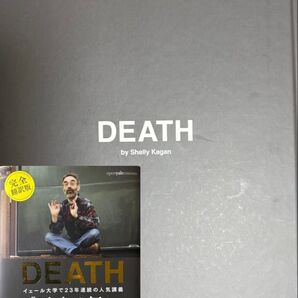 表紙カバー無し 「死」とは何か イェール大学で23年連続の人気講義 完全翻訳版