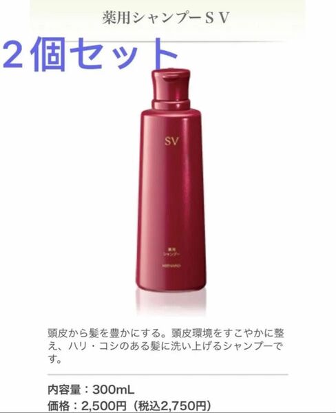メナード薬用シャンプーSV 2個セット