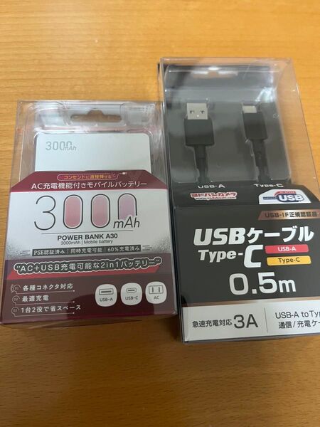 未開封/定価以下 モバイルバッテリー3000mAhとおまけつけます。