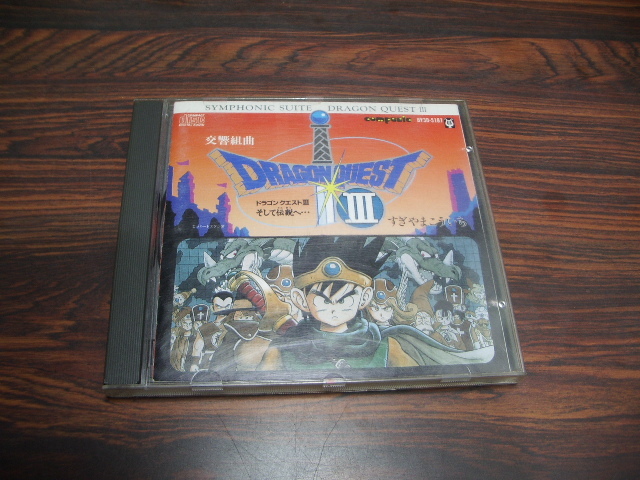 Yahoo!オークション -「ドラクエ3」(CD) の落札相場・落札価格 Yahoo!オークション -「ドラクエ3」(CD) の落札相場・落札価格
