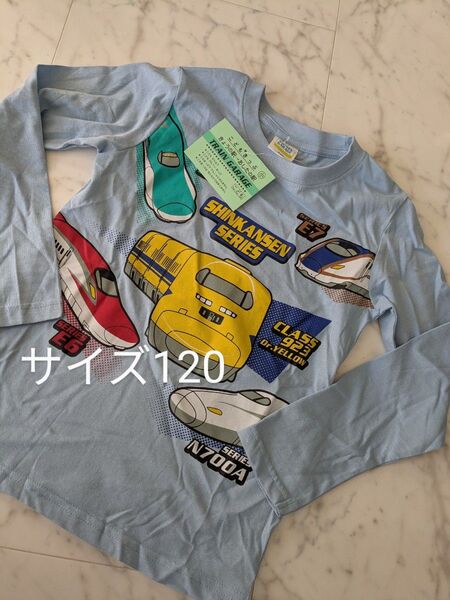 【新品タグ付き】プラレール 新幹線 長袖カットソー サイズ120