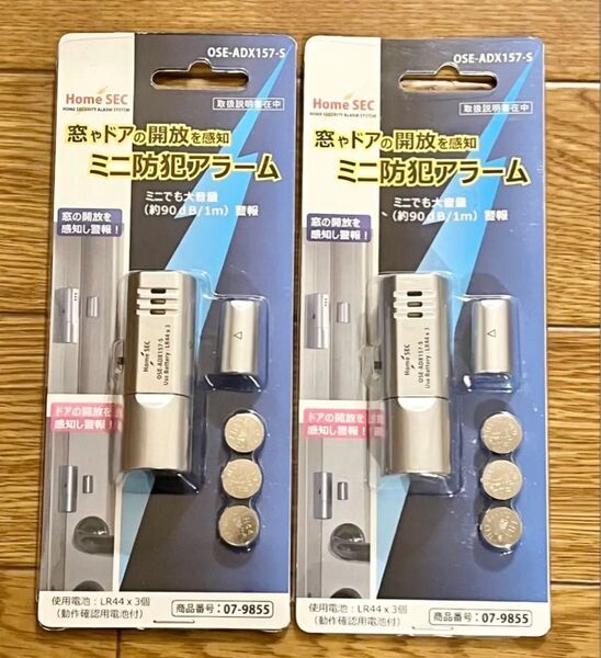 ミニ防犯アラーム 開放感知型 オーム 07-9855 2個セット