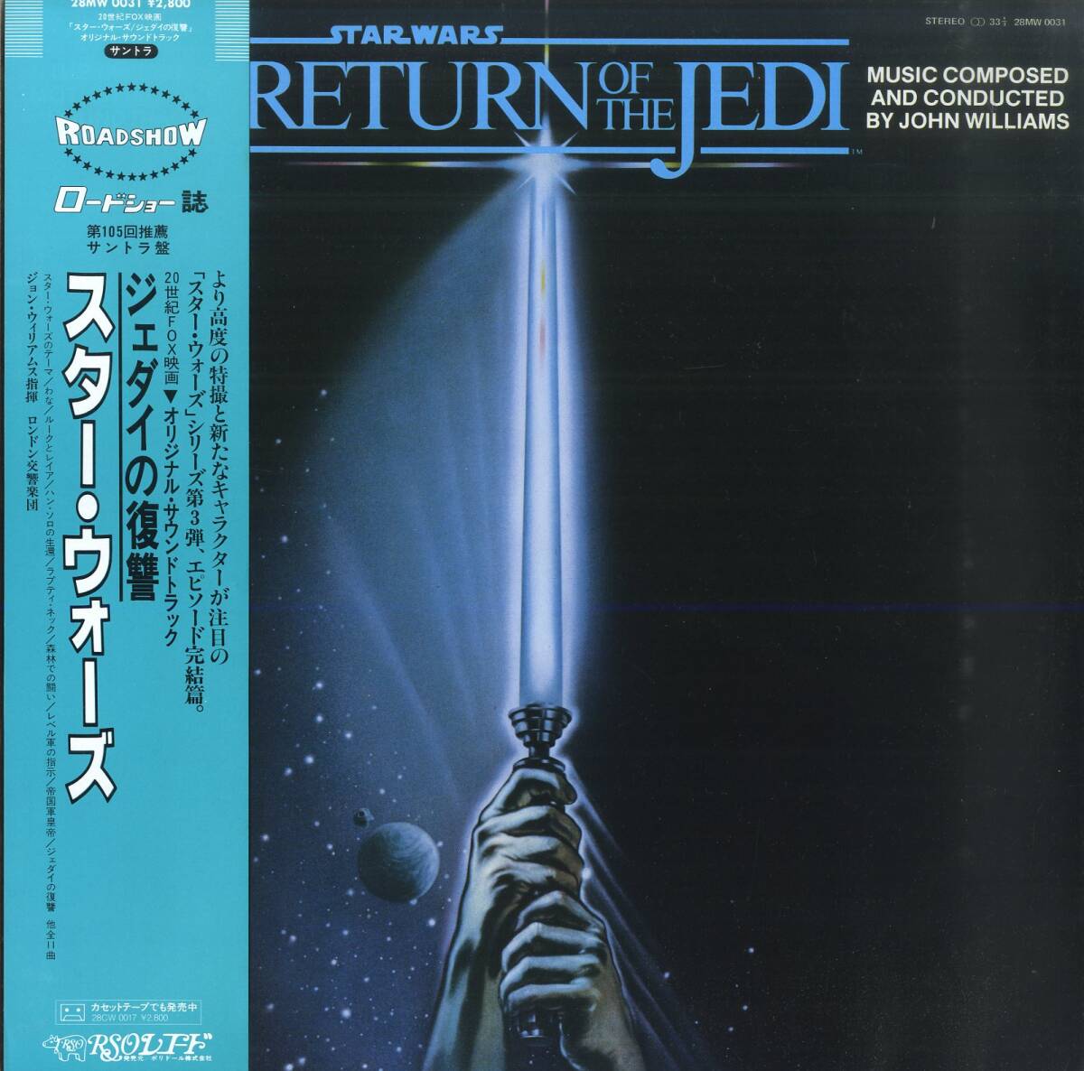 Yahoo!オークション -「スターウォーズ サントラ lp」の落札相場 Yahoo!オークション -「スターウォーズ サントラ lp」の落札相場