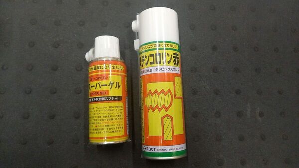 新品 2本セット ステンコロリン赤 スーパーゲル 切削油 タッピング スプレー缶 ステンレスが豆腐になりました