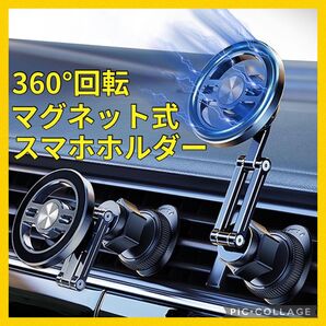 【視界スッキリ】スマホホルダー 車 マグネット360°調整 安全運転