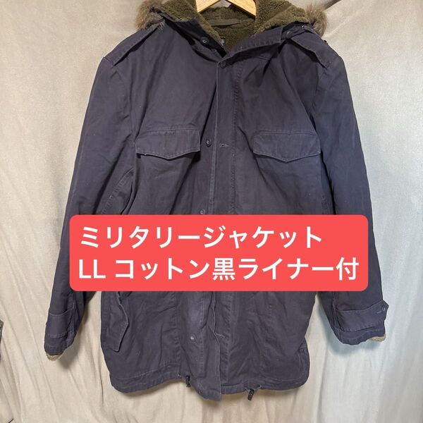 MILITARY ミリタリージャケット LL ライナー付き コットン BLK 無地 モッズコート ヴィンテージ ブラック