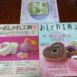 辻村ジュサブロー人形作り方NHKおしゃれ工房 3冊セット かぐや姫・一寸法師・カエル・カルガモ・異国のおひなさま 寿三郎 保管本