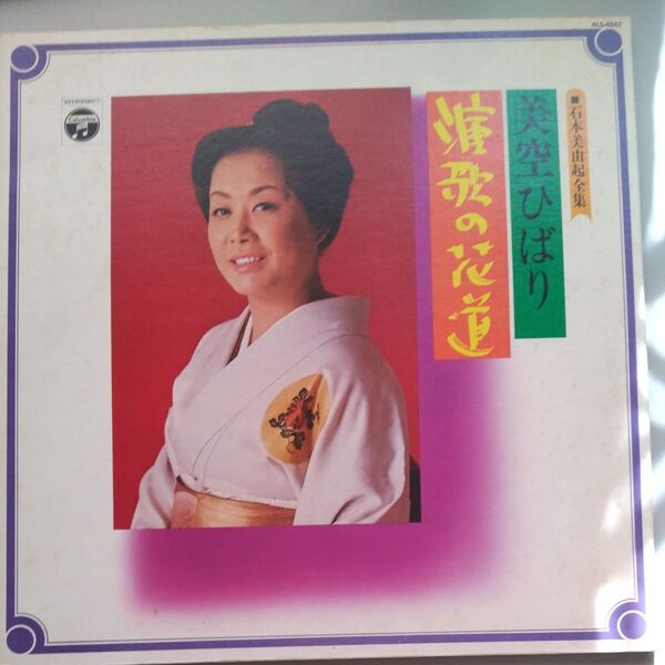 美空ひばり