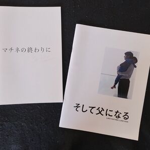 【福山雅治】映画パンフレット 「そして父になる」「マチネの終わりに」