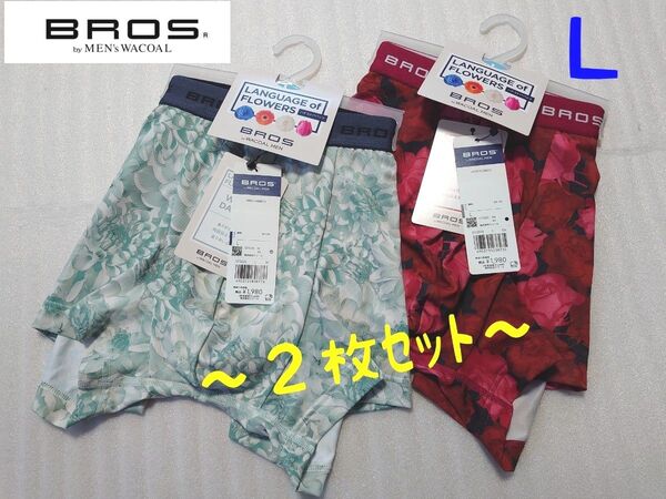 ★ワコールブロス★前閉じ ハナコトバシリーズ Lサイズ 2枚セット