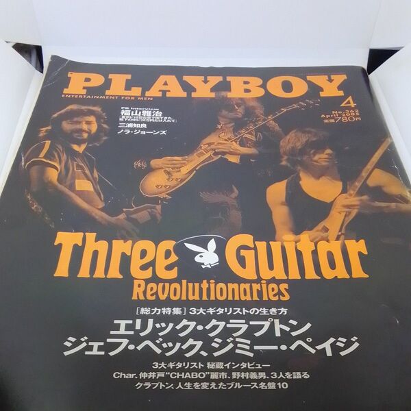 プレイボーイ日本版2005年4月号