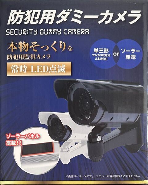 【新品 未開封】防犯 ダミー カメラ カラー/シルバー ソーラーパネル搭載