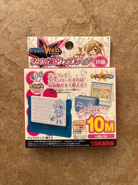 きらりんレボリューション e-kara ウェブ きらりん採点 ウェブメディア タカラ