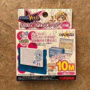 きらりんレボリューション e-kara ウェブ きらりん採点 ウェブメディア タカラ