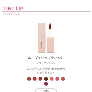 Kirei&co キレイアンドコー ルージュリップティント4本セット