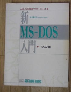 *[ new MS-DOS introduction *sinia compilation ]*.. ratio old : work * SoftBank :.*