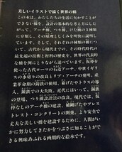 ●「橋」●[つくりながら学ぶやさしい工学②]●アン＆スコット・M:作/西岡隆:訳●草思社:刊●_画像2