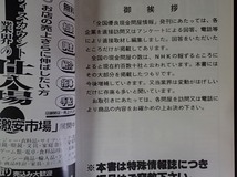 #●「全国優良 現金問屋1995年版ー日本一安い仕入れ先情報」★大出版社:刊★_画像4