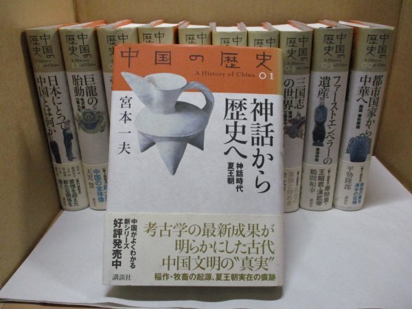 2025年最新】Yahoo!オークション -中国の歴史 10の中古品・新品