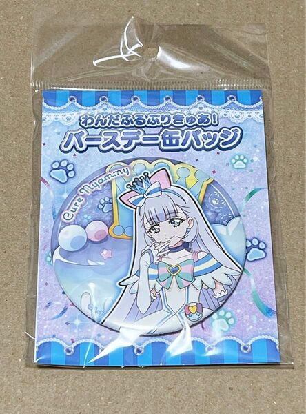 わんだふるぷりきゅあ キュアニャミー バースデー 缶バッジ プリティストア限定