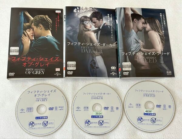 フィフティシェイズシリーズ DVD 全3巻 全巻セット